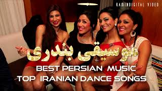 Persian Music  Bandari Songs  Top Iranian Music [upl. by Acillegna]