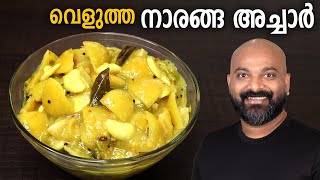 വെളുത്ത നാരങ്ങാ അച്ചാർ  Velutha Naranga Achar  White LemonLime Pickle Kerala Style Recipe [upl. by Ayatal110]