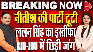 JDU LIVE  Lalan Singh कर रहे Press Conference कर रहे बड़ा खुलासा [upl. by Esyla]