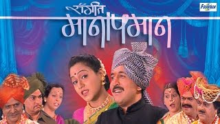 Sangeet Maan Apmaan  Marathi Sangeet Natak Full  Prasad Sawarkar Charudutt Afle [upl. by Fasano]