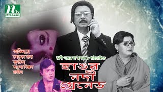 Bangla Movie Hangor Nodi Grenade  Sohel Rana Suchorita  Directed By Chashi Nazrul Islam [upl. by Jeffery]