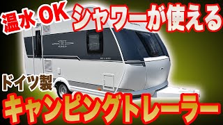 【温水シャワー付きのキャンピングトレーラー！】HOBBY（ホビー）”400SFe Deluxe” [upl. by Tila713]