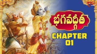 Srimad Bhagavad Gita  Chapter 1 in Telugu  BhaktiOne [upl. by Vivyan]