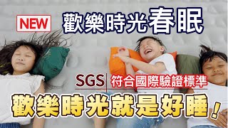 【歡樂時光充氣床】2020全新升級春眠系列｜符合SGS歐盟兒童相關用品准入標準 Outdoorbase アウトドアベース ハッピーアワー 春眠クラシック エアーベッド [upl. by Hedvige]