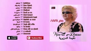 Naïma Dziria  Live Album Complet⎜نعيمة الدزيرية 💿 [upl. by Frederich171]