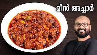 മീൻ അച്ചാർ  Fish Pickle  Kerala Style Recipe  Meen Achar  Malayalam Recipe [upl. by Berry240]