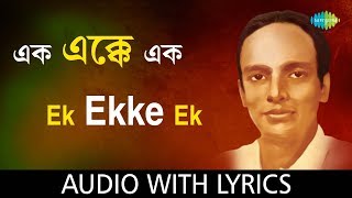 Ek Ekke Ek with lyrics  Sanat Singha  Baburam Sapure Sanat Sinha  HD Song [upl. by Mich]