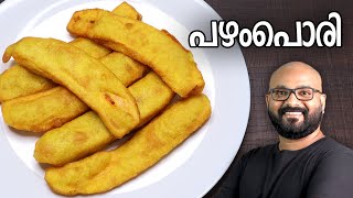 പഴം പൊരി  Easy Pazham Pori Recipe Kerala Style Ethakka Appam  Ethakka Boli [upl. by Egap]