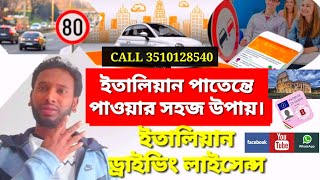 Patente B in Bangla Part 1 ইতালিয়ান ড্রাইভিং লাইসেন্স বাংলা [upl. by Urbain]