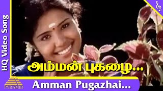 Amman Pugazhai Female Video Song  Kannathal Tamil Movie Songs  Karan  Neena  Ilayaraja [upl. by Ecnerual]