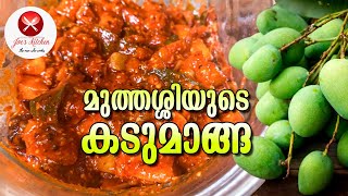 Grandmas Kadumanga  Kerala Style Manga Acharകടുമാങ്ങ അച്ചാർ [upl. by Canter278]