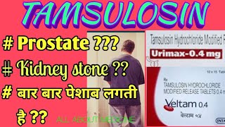 Tamsulosin hydrochloride tablet  capsule हिन्दी में use side effects ALL ABOUT MEDICINE [upl. by Aremus]