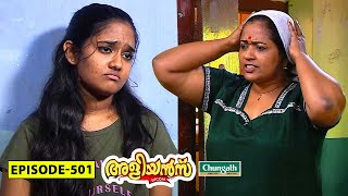 Aliyans  501  വാശിക്കാരി  Comedy Serial Sitcom  Kaumudy [upl. by Twedy]