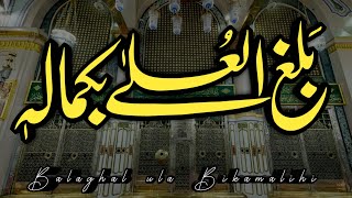 Balaghal Ula Be Kamalihi  Urdu Naat Syed Fasihuddin Soharwardi [upl. by Alleacim]