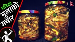 खाँदेको मुलाको अचार  Mula ko achar  Traditional Mula ko Achar Recipe  Yummy Food World 🍴79 [upl. by Kcirrez501]