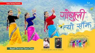 Nepali Christian Dancing Song Godhuli tyo Sajha 2021 Hasta TamangEliseba Waiba [upl. by Danieu]