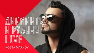 KOSTA MARKOV  DIAMANTI I RUBINI  Коста Марков  Диаманти и рубини  live 2015 [upl. by Giarla620]