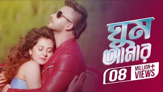 Ghum Amar Video Song  Shakib Khan  Bubly  Abdul Mannan  Rangbaaz Bengali Movie 2017 [upl. by Coussoule813]