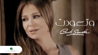 Carol Samaha  Wet3awadet  كارول سماحة  وتعوّدت [upl. by Anitsirc]