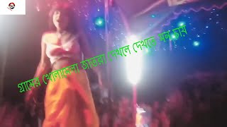 Bangladeshi Open Jatra Dance 2021  গ্রামের খোলামেলা জাতরা দেখলে দেখতে মন চায়  New 2021 [upl. by Cila760]