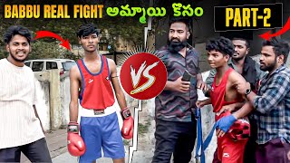 Babbu Real Fight అమ్మాయి కొసం Part2  Pareshan Boys1 [upl. by Anaz]