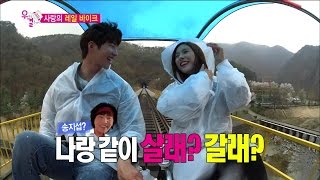 【TVPP】Song Jae Rim  Confession of Love 송재림  레일 바이크에서의 사랑 고백 릴레이  We Got Married [upl. by Atrice]