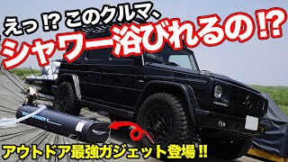 軽自動車もOKルーフに着ける高圧シャワーが便利すぎた [upl. by Eedak]