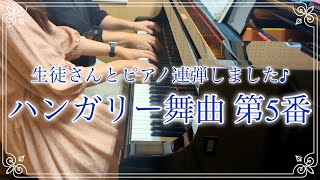 【ピアノ連弾】ハンガリー舞曲第5番ブラームス [upl. by Annauj533]