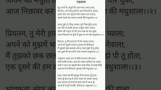 madhushala by Harivansh rai bachchan [upl. by Gwenny]